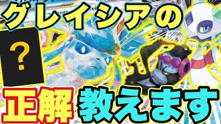 【ポケカ対戦】グレイシアめっちゃむずい！けど楽しい！！！【vsリザ】 [upl. by Gorman]