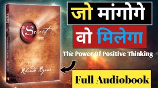 The Secret by Rhonda Byrne  Audiobook in Hindi  Law of Attraction [upl. by Erej465]