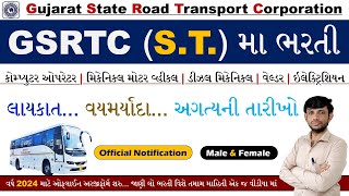 GSRTC Apprentice Bharti 2024  GSRTC Apprentice Recruitment 2024  GSRTC New Update 2024 [upl. by Tezzil]