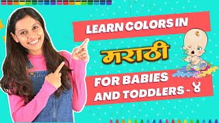 ससा ससा कापूस जसा  वेगवेगळे रंग आकार आणि बरेच काही  Learn Marathi for Babies and Toddlers 4 [upl. by Naimed]