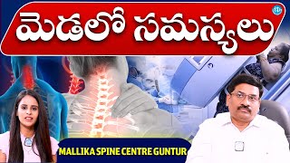 Spondylosis physical therapy cervical spondylosis and treatment telugu  Mallika spine center [upl. by Issej]