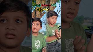 കുട്ടി Petlover😍  Friendly talk shorts shortsfeed shortsviral shortsvideos [upl. by Krik]