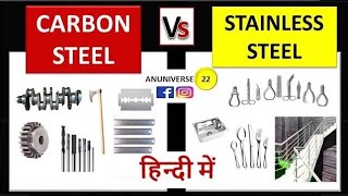 Carbon Steel vs Stainless Steel  Difference between Carbon Steel and Stainless Steel [upl. by Einnej]