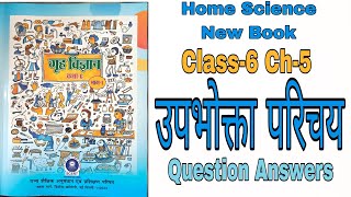 Home Science New Book  Class 6  Chapter 5  Upbhokta Parichay  Question Answers [upl. by Annawaj]