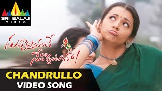 Nuvvostanante Nenoddantana Video Songs  Chandrulo Unde Video Song  Siddharth [upl. by Einavoj707]