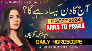 11 SEPTEMBER 2024  آج کا دن کیسا رہے گا؟  Daily Horoscope in Urdu 2024  horoscope ajkadin [upl. by Lamrouex882]