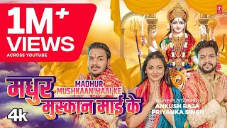 MADHUR MUSKAAN MAAI KE  Latest Bhojpuri Devi Geet 2024  Ankush Raja Priyanka Singh [upl. by Blaseio]