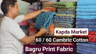 Jaipur Fabric  Cotton Fabric  Bagru Print Fabric  Jaipur  Sanganer Wholesale Cloth Market Jaipur [upl. by Senn]