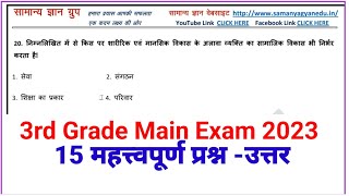 Bal vikas ki avadharana 15 MCQ  bal vikas test 02  Education a2z 3rdgradeexam [upl. by Andee]