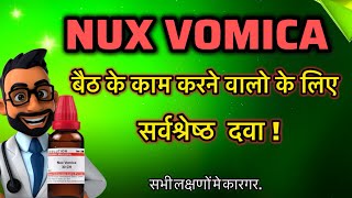 Nux vomica 200  Nux vomica 30 Best homeopathic medicine Nux vomica benefits in hindi [upl. by Mharg745]