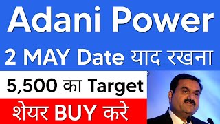 ADANI POWER SHARE LATEST NEWS  ADANI POWER SHARE PRICE  ADANI POWER SHARE TOMORROW TARGET [upl. by Chubb]