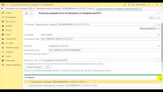 Отправка УПД с БП 30 через систему ДИАДОК клиенту [upl. by Favianus]