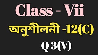 Class 7 Maths Ex12C Q 3v Solution in Assamese Sankardev Sishu NiketanBabus Clicks [upl. by Areema]