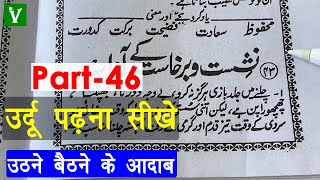 Learn to Read Urdu Online Free  उर्दू पढ़ना सीखे  urdu zaban ki dusri kitab  Urdu Sikhe Part46 [upl. by Rich]