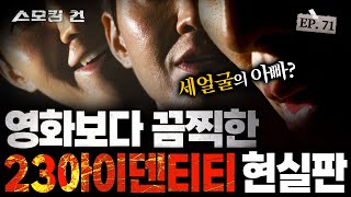 스모킹 건 2 CCTV에 모습을 드러낸 범인의 정체  광명 세 모자 살인 사건  KBS 241119 방송 [upl. by Gnolb]