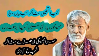 Tedy nal jadan da peyar theyae main Roz namaz qaza pardan  Shakir Shuja abadi  Dohry  Poetry [upl. by Natanoj]