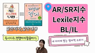 AR지수 SR지수 Lexile지수 BL IL이 뭔가요 영어원서 독서지수의 모든 것 달담Teacher🌕 [upl. by Mandler]