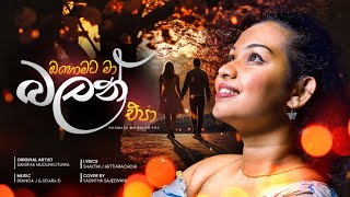 Ohomata Ma Balan Epa  ඔහොමට මා බලන් එපා  Fairy Cover  By Yasintha Sajeewani  YAZ  2024 [upl. by Norrat]