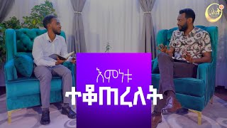 በመቁጠር መፅደቅ 2  ከእኔ ተማሩ 3  Prophet Zenebe Girma  Halwot EUC  2024 [upl. by Anirdua]