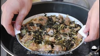 教你一招排骨做法 客家美食，咸菜蒸排骨，鲜嫩多汁，好吃不腻特下饭，做法简单实用 [upl. by Barbee]