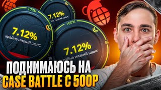 ⚫️ КАК ВЫДАЮТ АПГРЕЙДЫ на CASE BATTLE  ВЫБИЛ НОЖ с 500р  КЕЙС БАТЛ  CASE BATTLE Промокод [upl. by Hayyifas506]