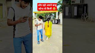 Aur raho Apne Babu Sona se biji 😆  Apne Raja ji ke  video pawansingh shorts love funny [upl. by Ferguson835]