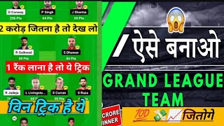 Dream11 winning tricks small league  Dream 11 winning tarika  Dream11 winning trick kannada [upl. by Jehius609]