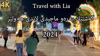 Erbil Majidi land 2024 beautiful views kurdishvlog erbil kurdistan iraq vlog park [upl. by Chrisse]