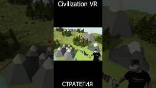 Пошаговая Стратегия VR [upl. by Latsirk]