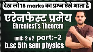 Ehrenfest Theorem part 2  Ehrenfest Theorem Quantum Mechanics  bsc 5th semester physics [upl. by Yhtac]