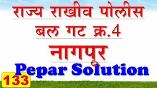 SRPF 04 NAGPUR Police Bharti Paper Solution by eStudy 7 [upl. by Ramirolg]