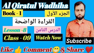 Al Qiratul Wadhiha Lesson 8 Class 9  القراءة الواضحة  alqiratul wajiha القراءةالواضحة arabic [upl. by Nolte744]