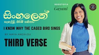 I KNOW WHY THE CAGED BIRD SINGS   සිංහල පැහැදිලි කිරීම් සමගින්  Part 3 [upl. by Ylicec]