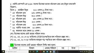 HSC Accounting 2nd paper Chapter 8 Dhaka Board  2019 Faruk23 hsb school [upl. by Alegnaoj]