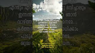 Vazhthuka Maname  Shreya Jayadeep shrots manoramachristiandevotionalsongs [upl. by Aidualk999]