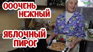 Невероятно нежненький пирог с яблоками 🍰 Шарлотка  пальчики оближите [upl. by Shoemaker]