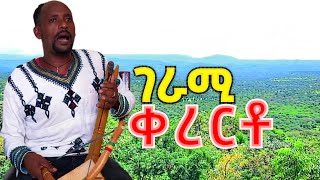 መባቻው በላይMebachaw Belaykerertoአዝማሪ damatmedia [upl. by Buck]