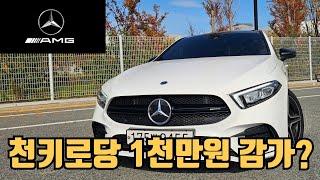 천키로당 1천만원 감가 벤츠 AMG A35 4MATIC 세단ㅣ2천키로 신차수준 중고차 [upl. by Shane]