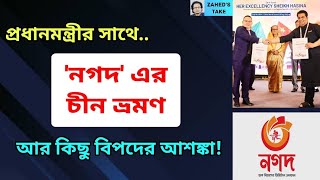 প্রতারক নগদ এর এত ক্ষমতার উৎস কী Zaheds Take । জাহেদ উর রহমান । Zahed Ur Rahman [upl. by Aleacim75]