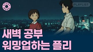 【𝐏𝐥𝐚𝐲𝐥𝐢𝐬𝐭】 여름밤 공부할 때 꼭 들어주면 되🌙｜편안한 팝송｜𝗺𝗼𝘁𝗲𝗺𝗼𝘁𝗲 [upl. by Aknahs]