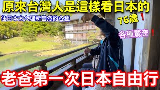 住日8年❗️終於說服節省老爸日本自由行、台中米其林臺菜餐廳好便宜🛫為老爸健康買的禮物、台中日本美食旅遊vlog [upl. by Kiehl]