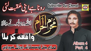 Rona Hai Apni Aqbat  Allah Ditta Lonay Wala  Vol 4 Part 4 [upl. by Ahsiuq847]