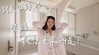 如果重來一次最想重新裝潢的地方是😱 [upl. by Ecnesse]