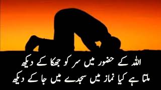 Milta Hai Kya Namaz Me Sajde Me Jaake Dekh  ملتا ہے کیا نماز میں سجدے میں جا کے دیکھ [upl. by Meta444]