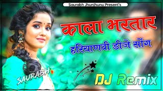 Kala Bhartaar Song DJ Remix New Haryanvi Song DJ Remix 2024  काला भरतार डीजे सोंग [upl. by Ammamaria]