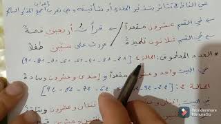 العدد والمعدود  الحلقة 3  الفاظ العقود  العدد المعطوف [upl. by O'Brien685]