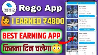 REGO EARNING APP REGO APP SE PAISA KAISE KAMAYE। REGO APP PAYMENT PROOF। REGO APP FULL DETAILS [upl. by Bocyaj]