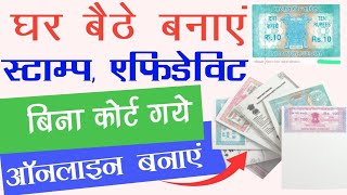 stamp paper online kaise nikale 2024  stamp paper online kaise banaye  E Stamp Paper Online  Sdo [upl. by Ginnifer]