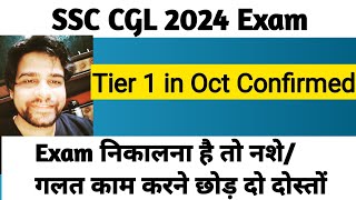 ssc cgl 2024 tier 1 exam in October ssc cgl 2024 tier 1 expected exam date notification date [upl. by Nyladnek]