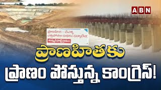 ప్రాణహితకు ప్రాణం పోస్తున్న కాంగ్రెస్   PranahitaChevella project  Congress Govt  ABN Telugu [upl. by Miche352]